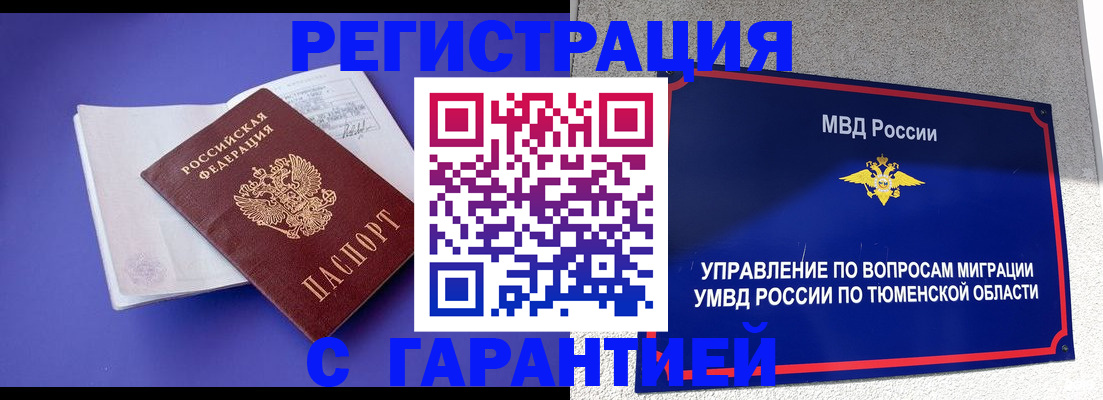 миграционный учет в Ялте