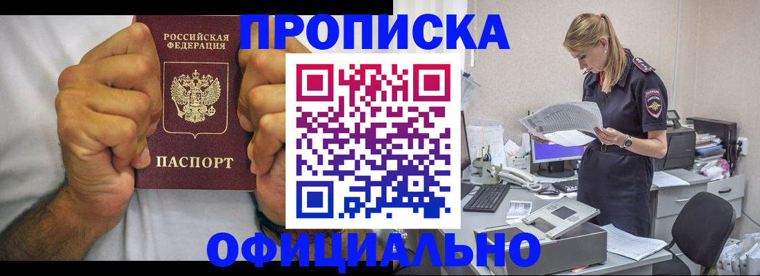прописка для кредита в Ялте